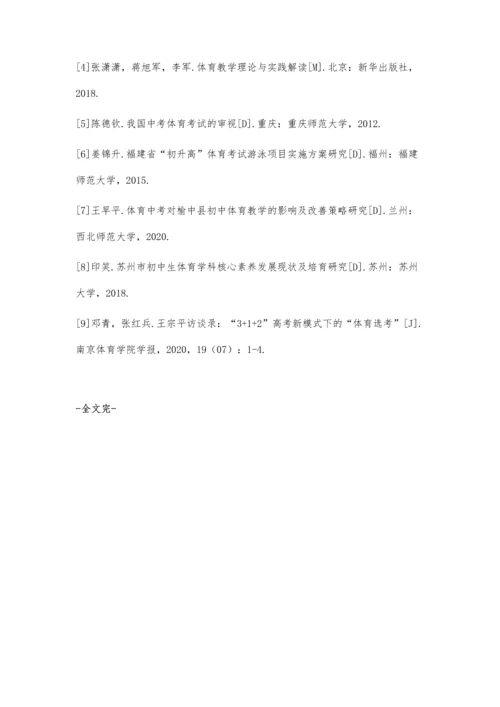 中考体育实施方案对比研究.docx