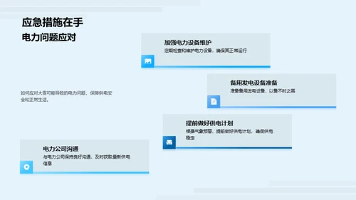 大雪节气气象应对