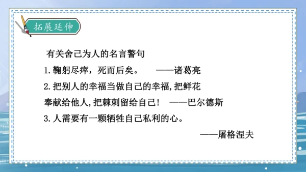 【核心素养】部编版语文四年级下册-24.“诺曼底号” 遇难记第2课时（课件）