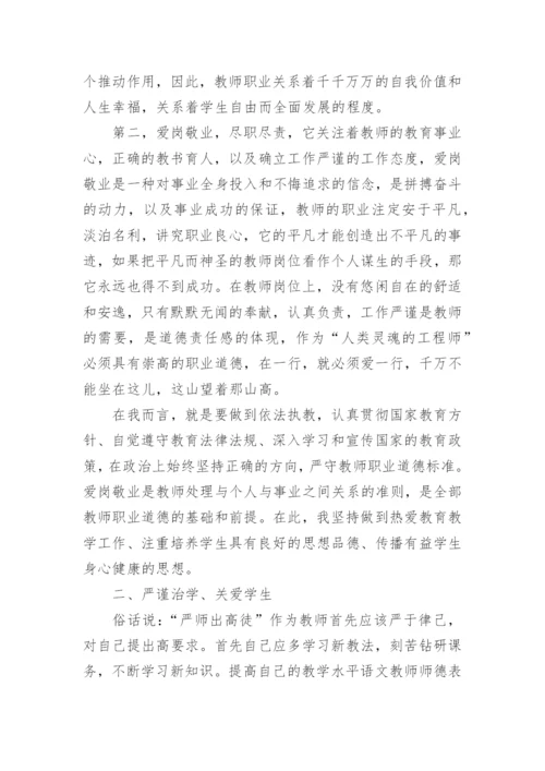 老师师德个人总结.docx