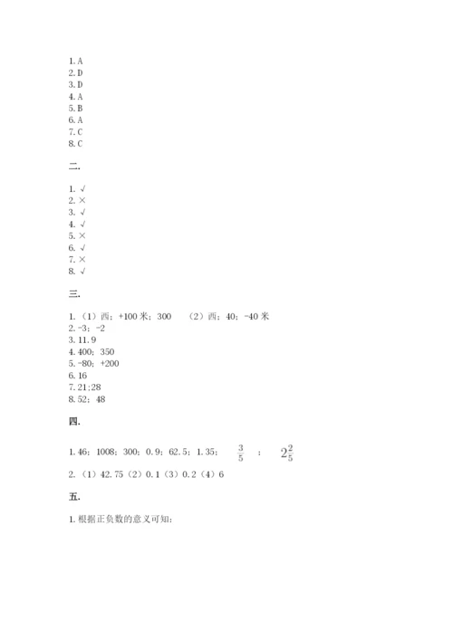 青岛版六年级数学下册期末测试题及答案（全国通用）.docx