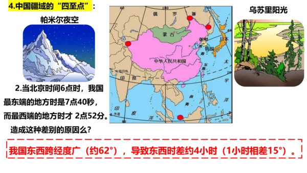 4.1.1 辽阔的疆域 课件