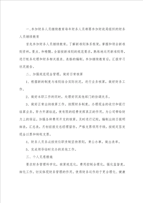 工厂出纳年初工作计划