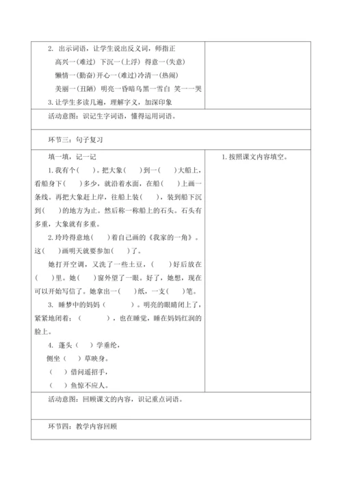 【新课标】二年级上册语文第三单元第十五课时单元复习大单元教学设计