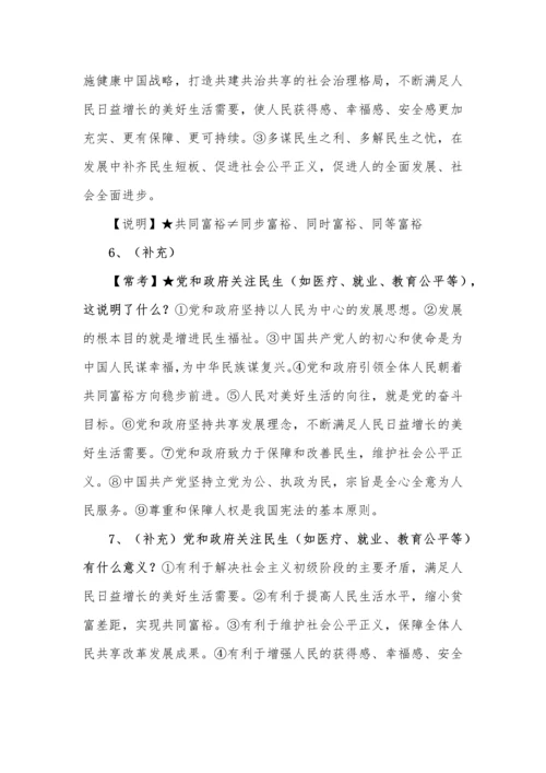 部编九年级上册道德与法治全册知识点（2023年秋最新版）.docx