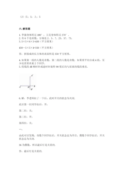 人教版数学五年级下册期末测试卷精品【典优】.docx