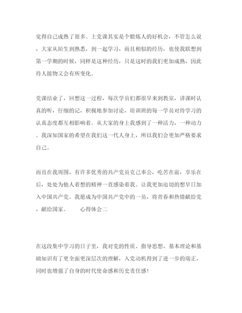 精编大学党课学习心得体会范文5篇.docx