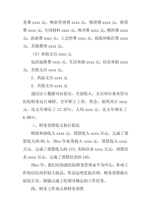 2024年财务年终总结八篇精选