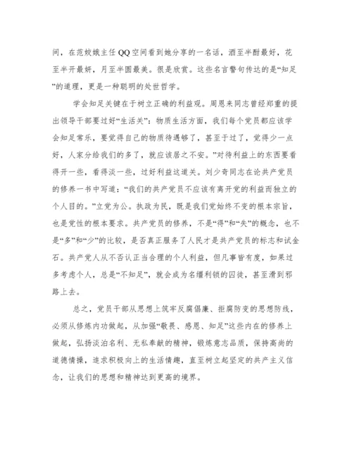 党风廉政建设专题党课.docx