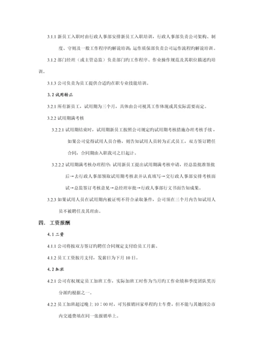 广告公司员工管理标准手册.docx