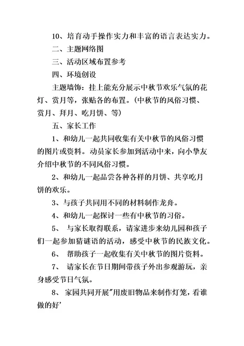 中秋主题活动方案