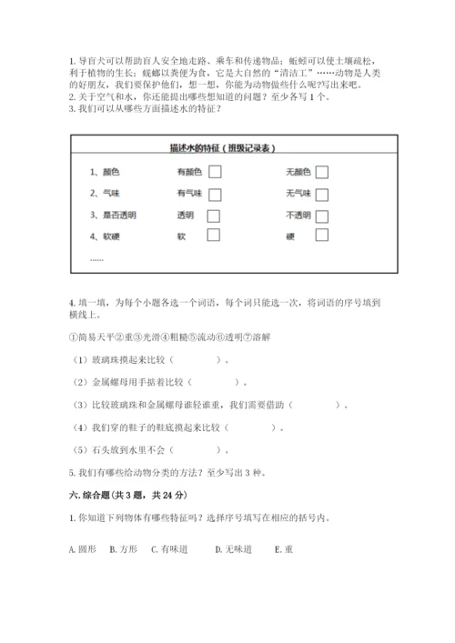教科版一年级下册科学期末测试卷精品（能力提升）.docx