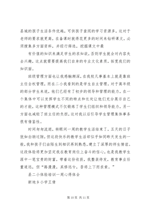 付出会有收获坚持会有成果.docx