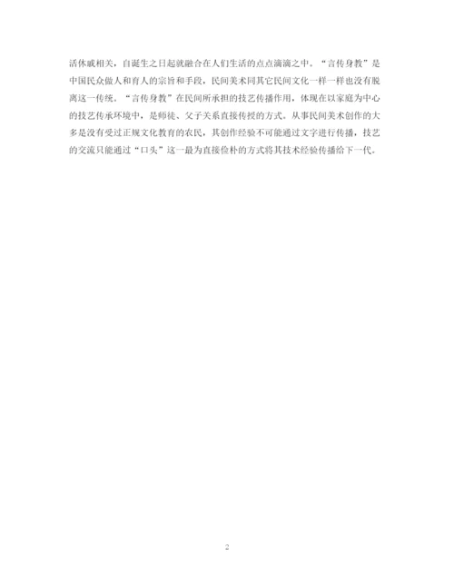2023年简述民间美术论文提纲.docx