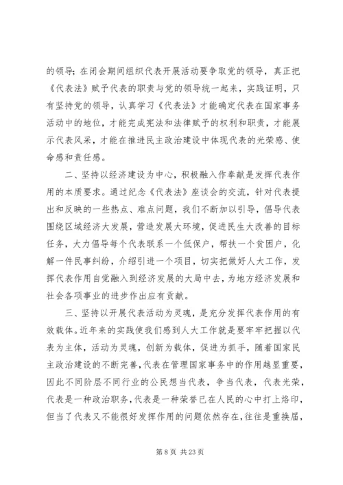 人大代表学习心得体会(共9篇).docx