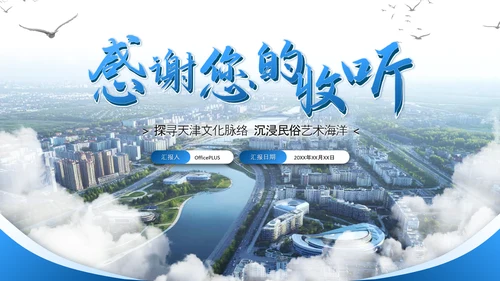 蓝色系简约大气旅游策划通用PPT模板