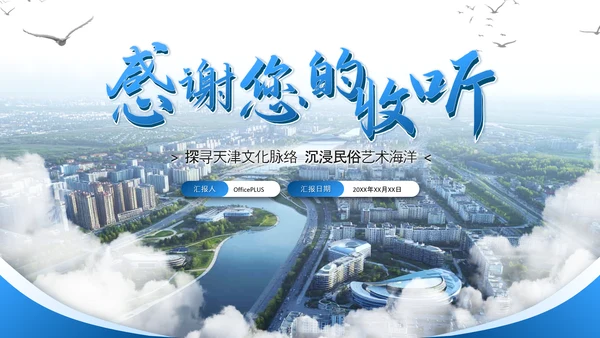 蓝色系简约大气旅游策划通用PPT模板