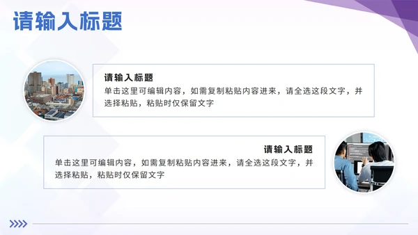 紫色简约实景几何公司宣传介绍PPT模板