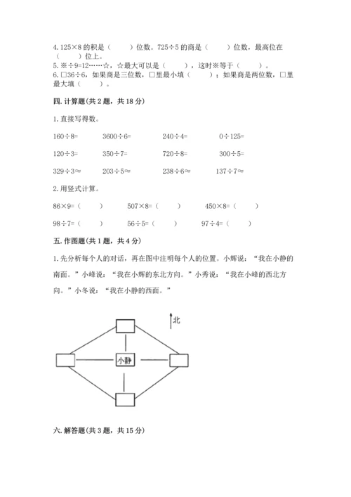 人教版三年级下册数学期中测试卷精品（典型题）.docx