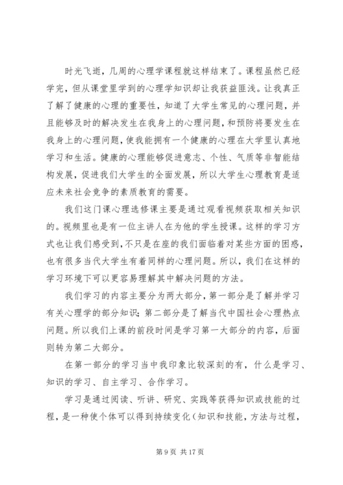 学习心理学的感悟.docx