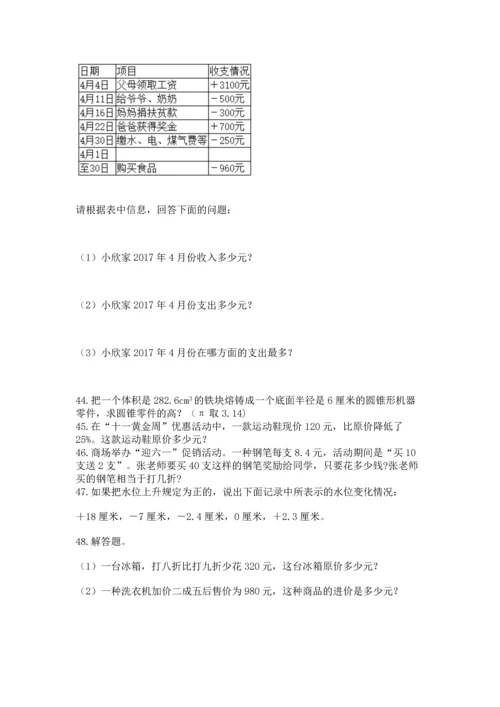 六年级小升初数学解决问题50道及完整答案一套.docx