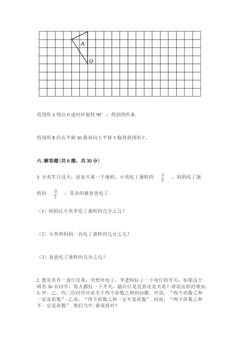 人教版五年级下册数学期末卷精品（各地真题）.docx