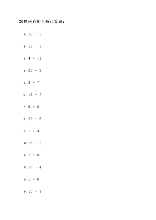 20以内直加直减计算题