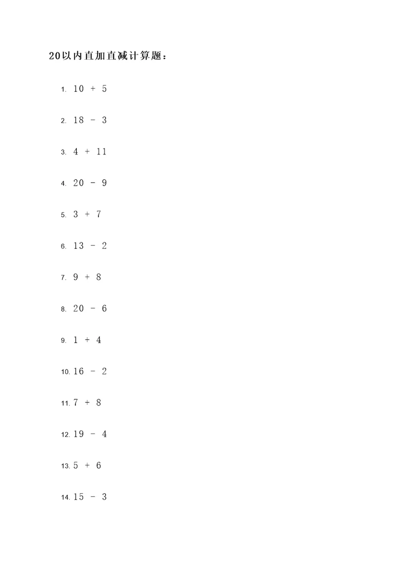 20以内直加直减计算题