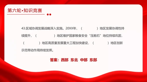 红金大气全国两会知识竞赛全国两会应知应会主题PPT模板