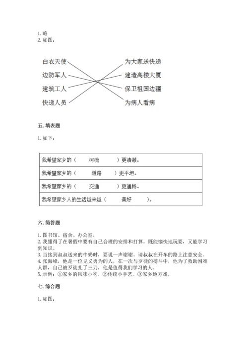 部编版二年级上册道德与法治 期末测试卷（中心小学）.docx