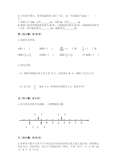 沪教版六年级数学下学期期末测试题带答案（培优）.docx