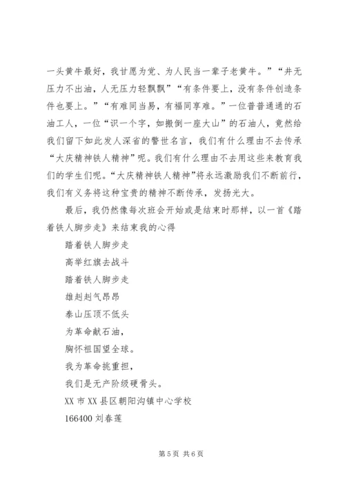 大庆精神培训心得 (3).docx