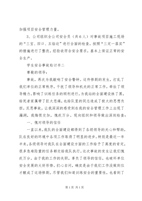 安全事故检讨书范文 (3).docx