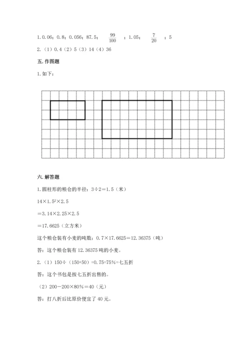 小学数学六年级下册期末测试卷及参考答案【完整版】.docx