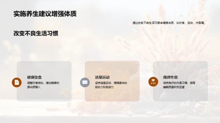 秋季健康生活指南