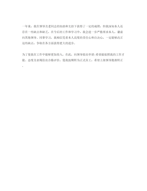 精编年医院转正自我鉴定参考范文5篇.docx
