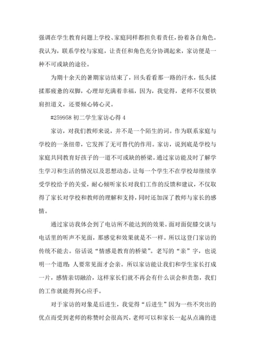 初二学生家访心得5篇.docx
