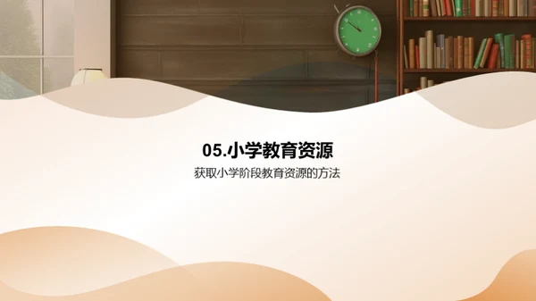 成人小学教育创新