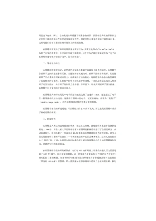 新材料产业七大投资热点报告.docx