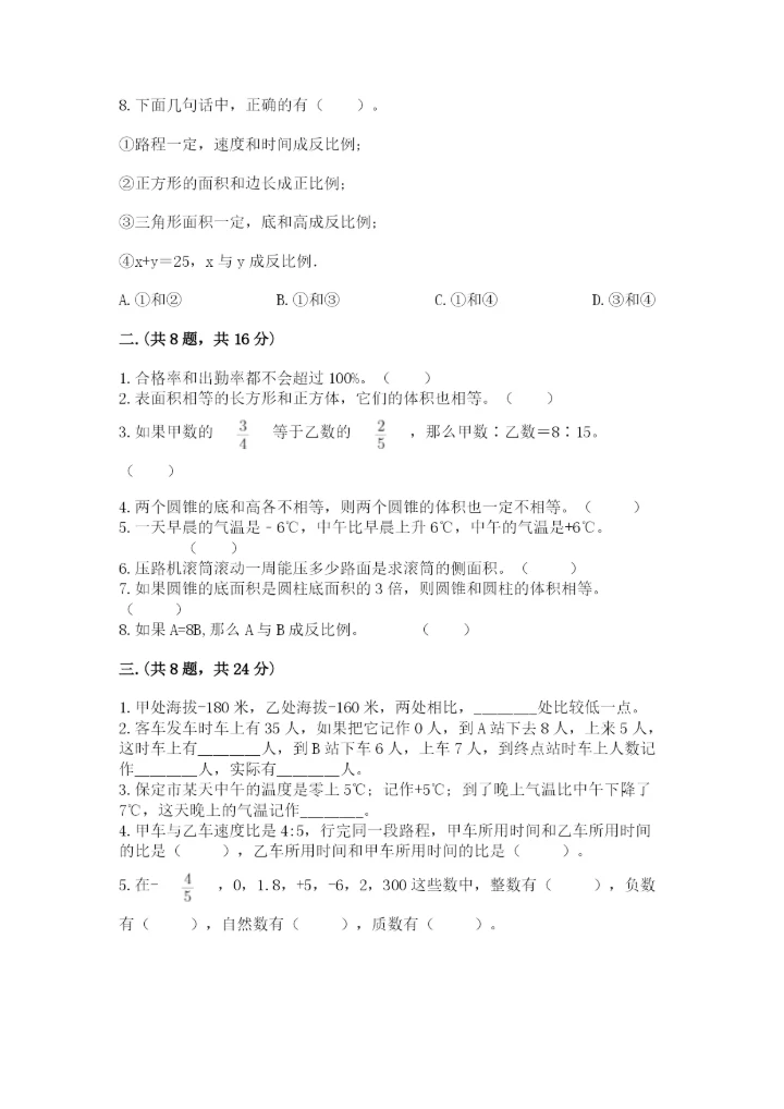 青岛版六年级数学下册期末测试题附答案【研优卷】.docx