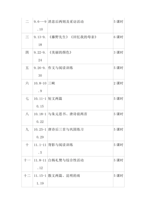 初二年级语文第一学期教学计划2.docx
