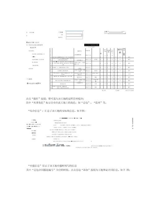 安全生产标准化操作说明