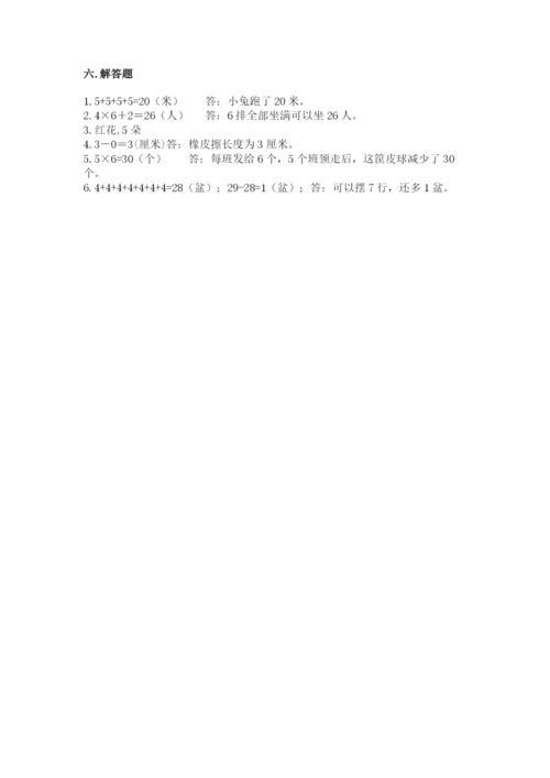 小学数学试卷二年级上册期中测试卷及1套完整答案.docx