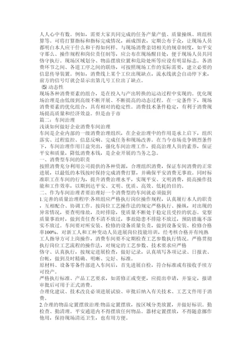 2022浅谈车间现场管理论文精选.docx