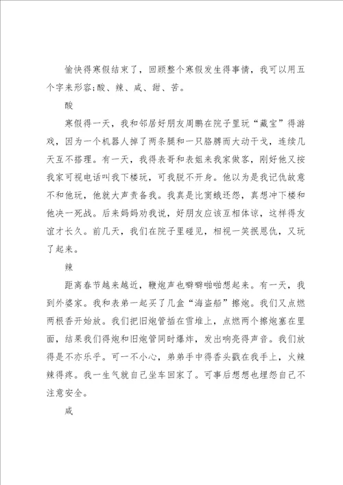 关于四年级寒假作文三篇