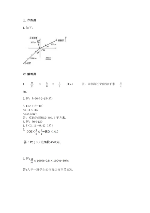 人教版小学六年级上册数学期末测试卷（夺冠）word版.docx