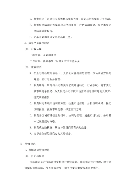 公司优质企划部管理标准手册.docx