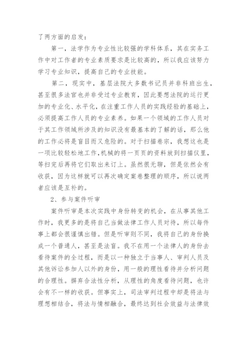 本科法学社会实践报告.docx