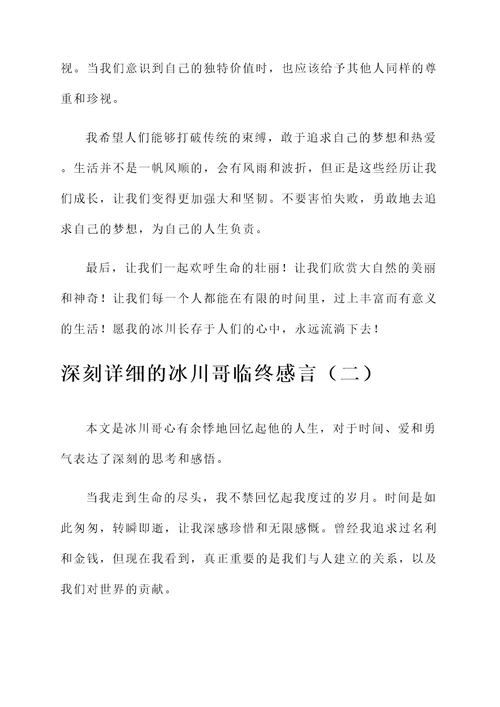 冰川哥临终感言