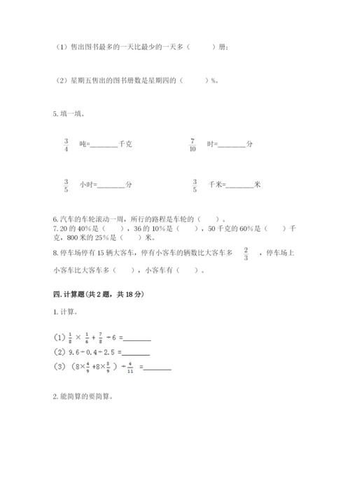 小学六年级数学上册期末考试卷带答案（考试直接用）.docx